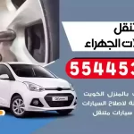 كهرباء وبنشر متنقل اسطبلات الجهراء