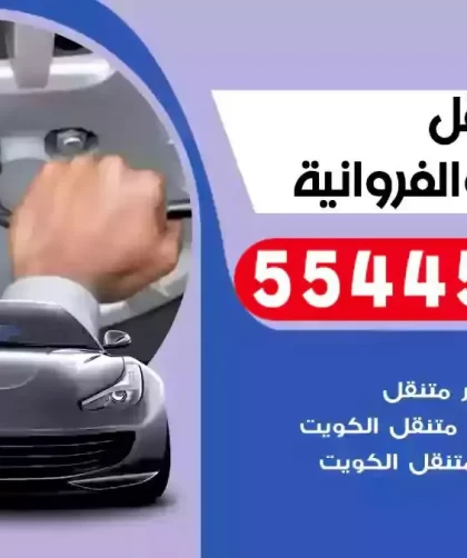 كهرباء وبنشر متنقل اسطبلات الفروانية