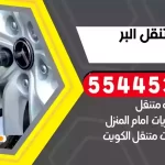 كهرباء وبنشر متنقل البر