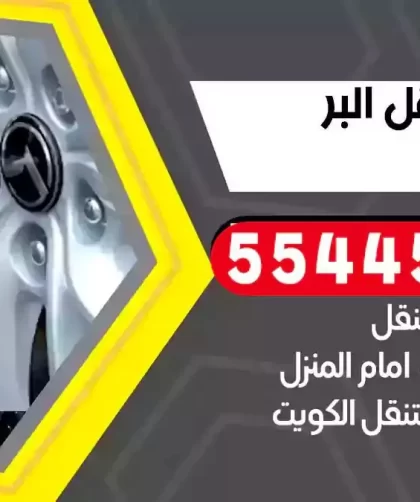 كهرباء وبنشر متنقل البر