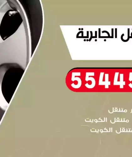 كهرباء وبنشر متنقل الجابرية