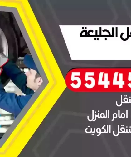 كهرباء وبنشر متنقل الجليعة