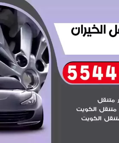 كهرباء وبنشر متنقل الخيران