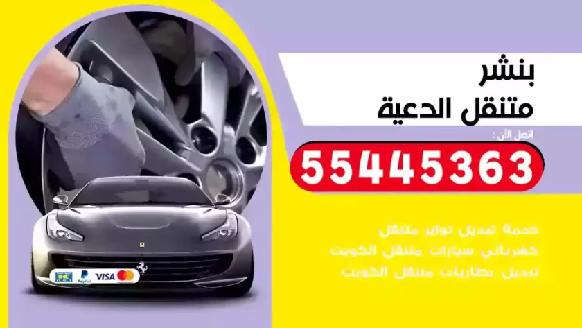 كهرباء وبنشر متنقل الدعية