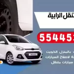 كهرباء وبنشر متنقل الرابية