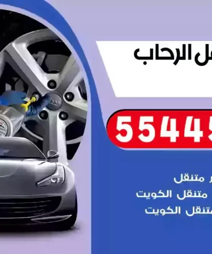 كهرباء وبنشر متنقل الرحاب