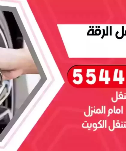 كهرباء وبنشر متنقل الرقة