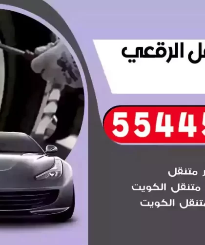 كهرباء وبنشر متنقل الرقعي