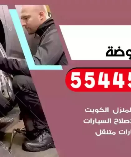 كهرباء وبنشر متنقل الروضة