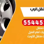 كهرباء وبنشر متنقل الري