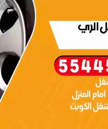 كهرباء وبنشر متنقل الري