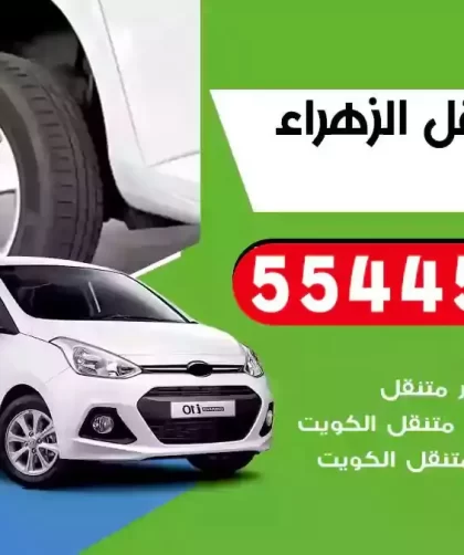 كهرباء وبنشر متنقل الزهراء