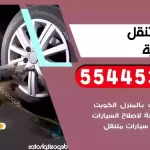 كهرباء وبنشر متنقل السالمية