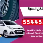 كهرباء وبنشر متنقل السرة