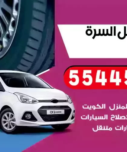 كهرباء وبنشر متنقل السرة