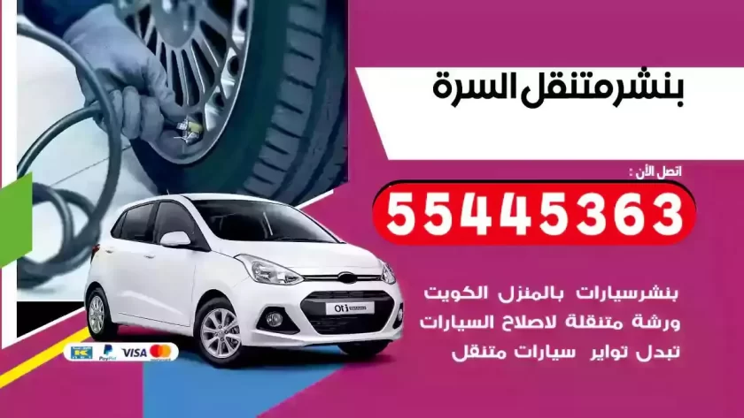 كهرباء وبنشر متنقل السرة