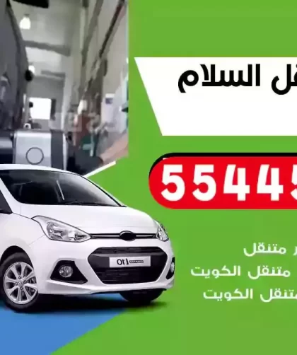 كهرباء وبنشر متنقل السلام