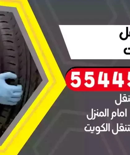 كهرباء وبنشر متنقل الشاليهات