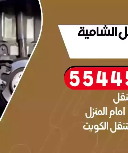 كهرباء وبنشر متنقل الشامية