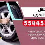 كهرباء وبنشر متنقل الشعب البحري