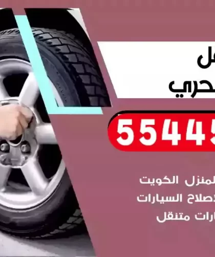 كهرباء وبنشر متنقل الشعب البحري