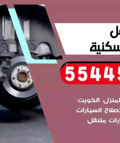 كهرباء وبنشر متنقل الشعب السكنية
