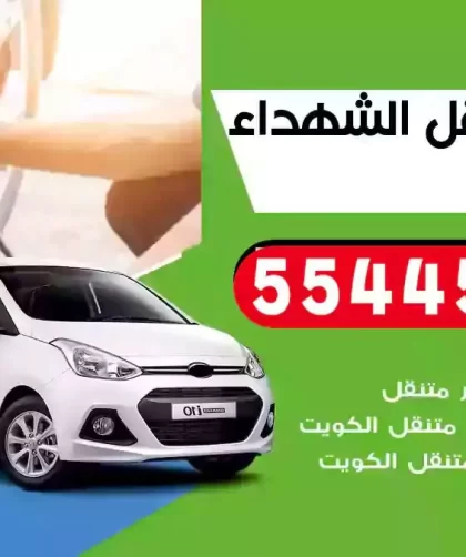 كهرباء وبنشر متنقل الشهداء