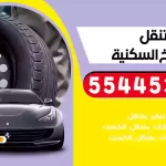 كهرباء وبنشر متنقل الشويخ السكنية