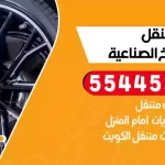 كهرباء وبنشر متنقل الشويخ الصناعية