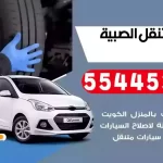 كهرباء وبنشر متنقل الصبية