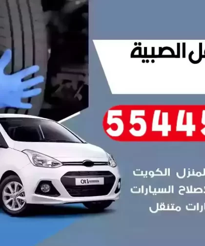 كهرباء وبنشر متنقل الصبية