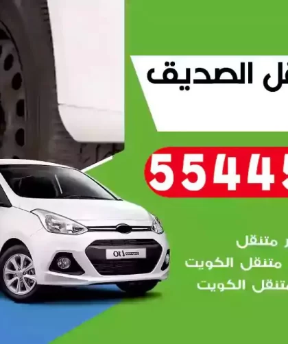 كهرباء وبنشر متنقل الصديق