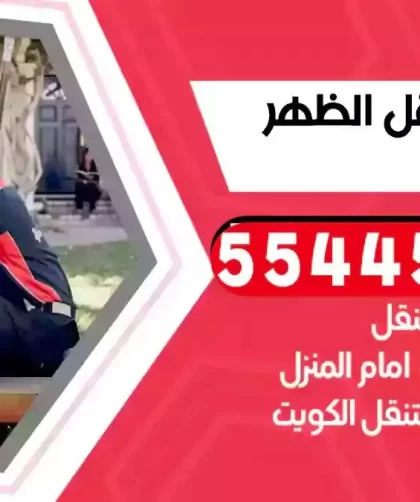 كهرباء وبنشر متنقل الظهر