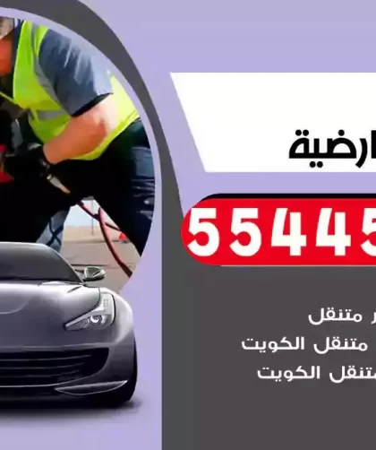 كهرباء وبنشر متنقل العارضية