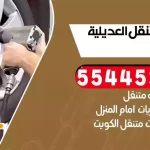 كهرباء وبنشر متنقل العديلية