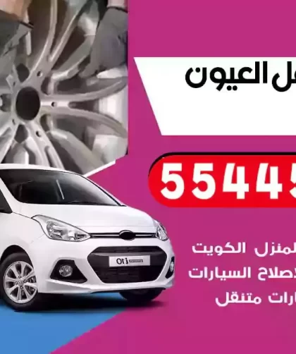 كهرباء وبنشر متنقل العيون