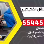 كهرباء وبنشر متنقل الفحيحيل