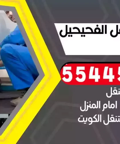 كهرباء وبنشر متنقل الفحيحيل