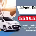 كهرباء وبنشر متنقل الفروانية