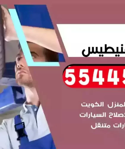 كهرباء وبنشر متنقل الفنيطيس