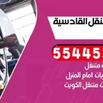 كهرباء وبنشر متنقل القادسية
