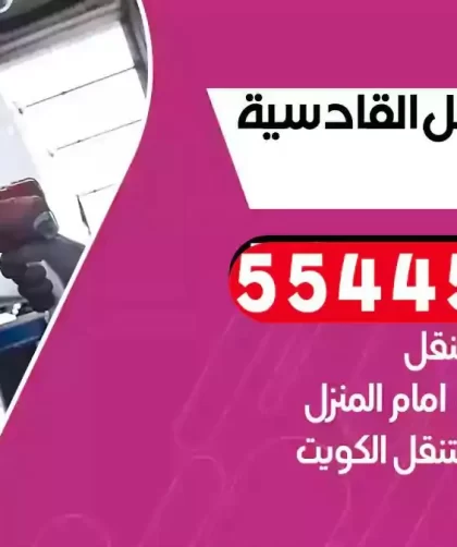 كهرباء وبنشر متنقل القادسية