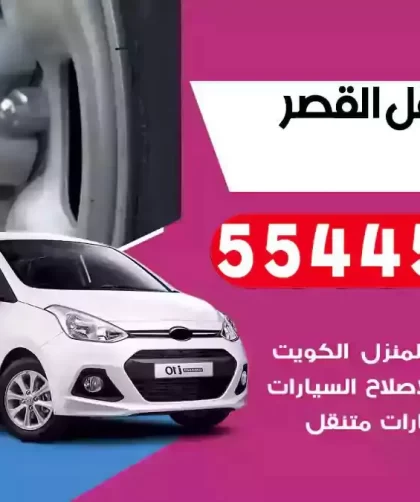 كهرباء وبنشر متنقل القصر