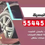 كهرباء وبنشر متنقل المسيلة