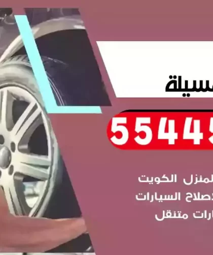 كهرباء وبنشر متنقل المسيلة