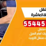 كهرباء وبنشر متنقل المنطقة العاشرة