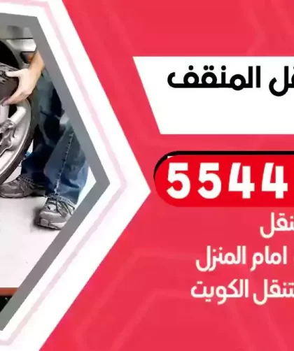 كهرباء وبنشر متنقل المنقف