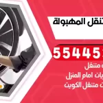 كهرباء وبنشر متنقل المهبولة