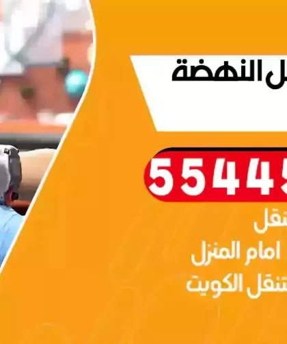 كهرباء وبنشر متنقل النهضة