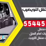 كهرباء وبنشر متنقل النويصيب